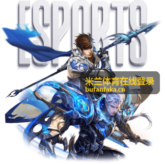 米兰体育在线登录移动端入口界面示意